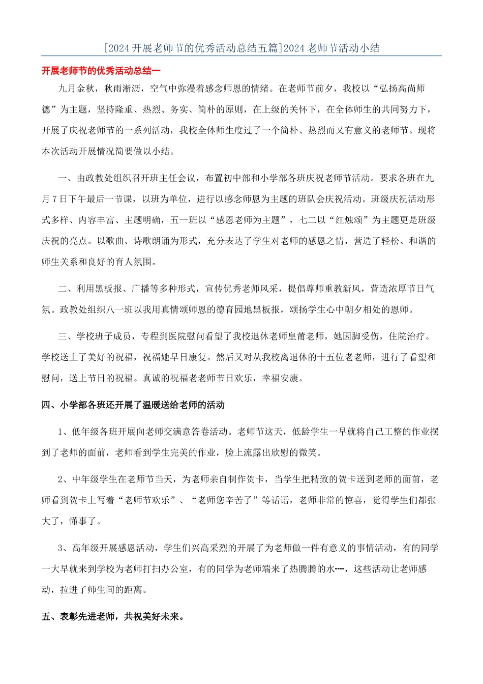 2024教师节活动小结_第1页