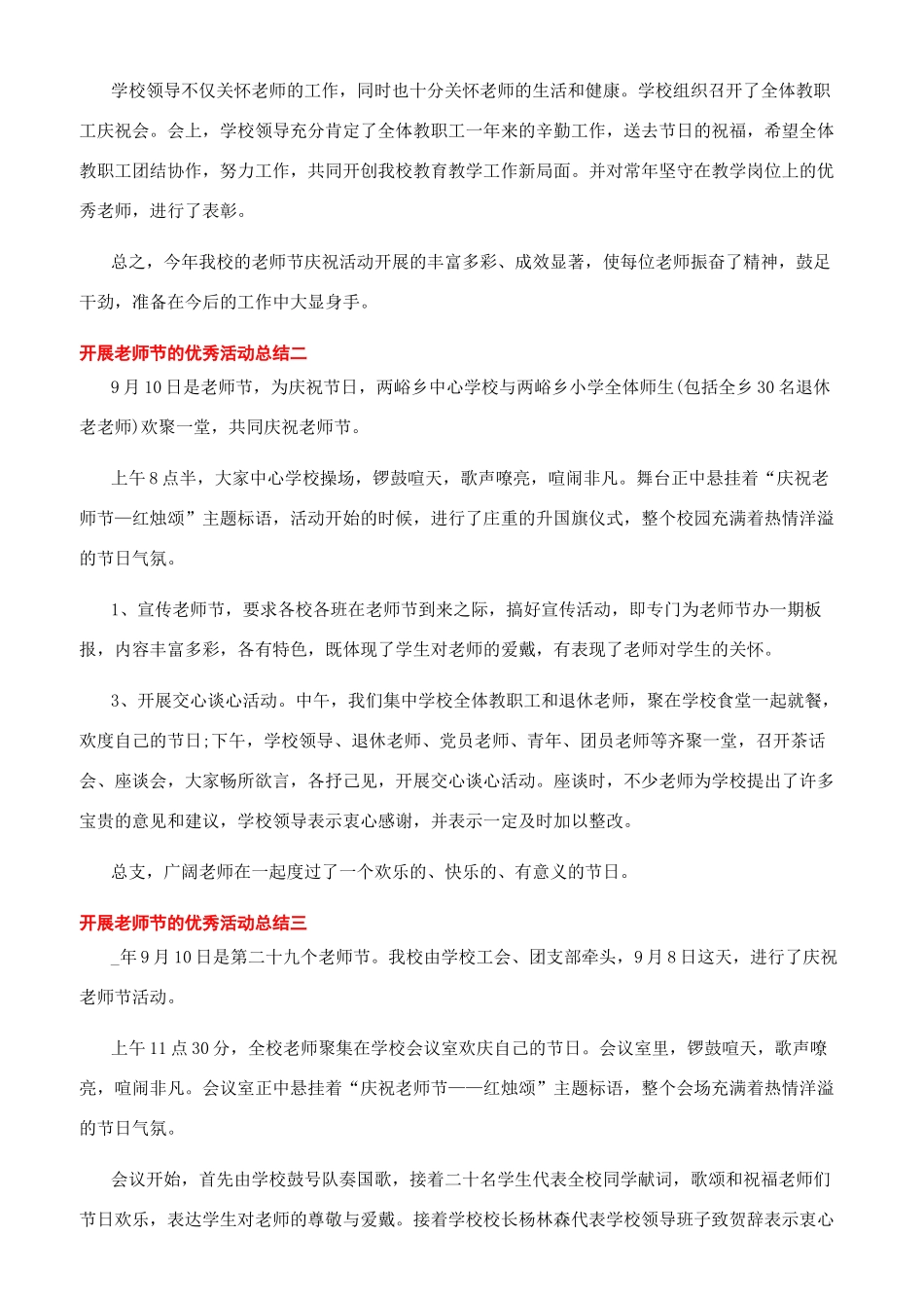 2024教师节活动小结_第2页