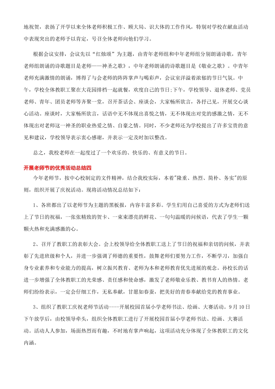 2024教师节活动小结_第3页