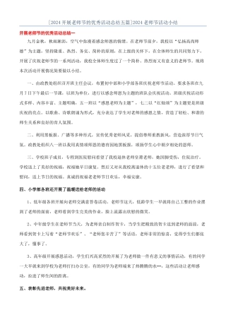 2024教师节活动小结