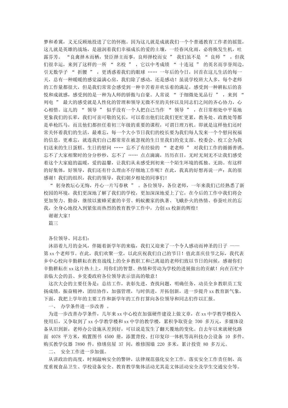 2024教师节校长致辞参考-致辞致谢_第2页