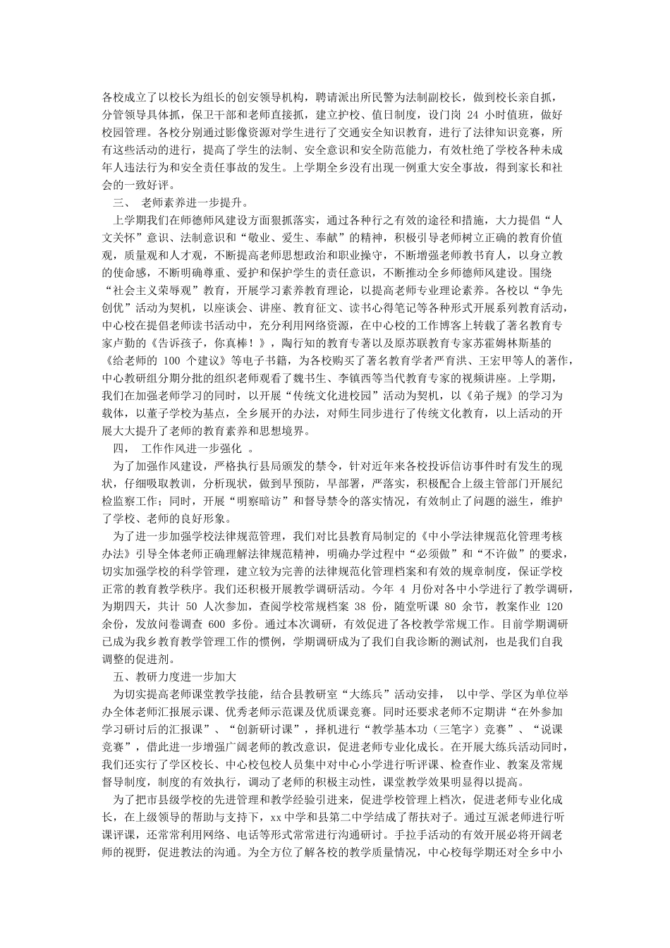 2024教师节校长致辞参考-致辞致谢_第3页