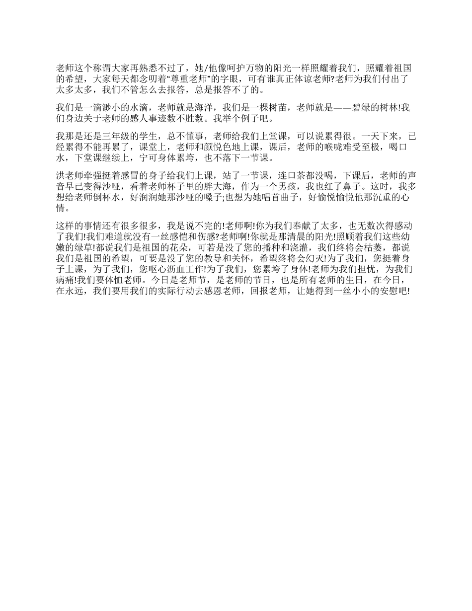 2024教师节小学生感恩老师演讲稿_第1页