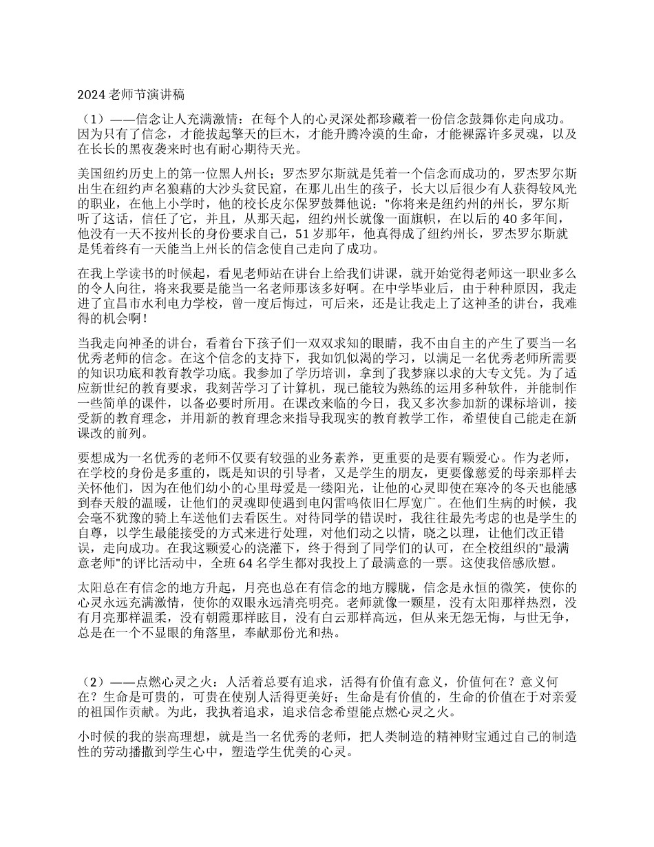 2024教师节演讲稿6篇_第1页