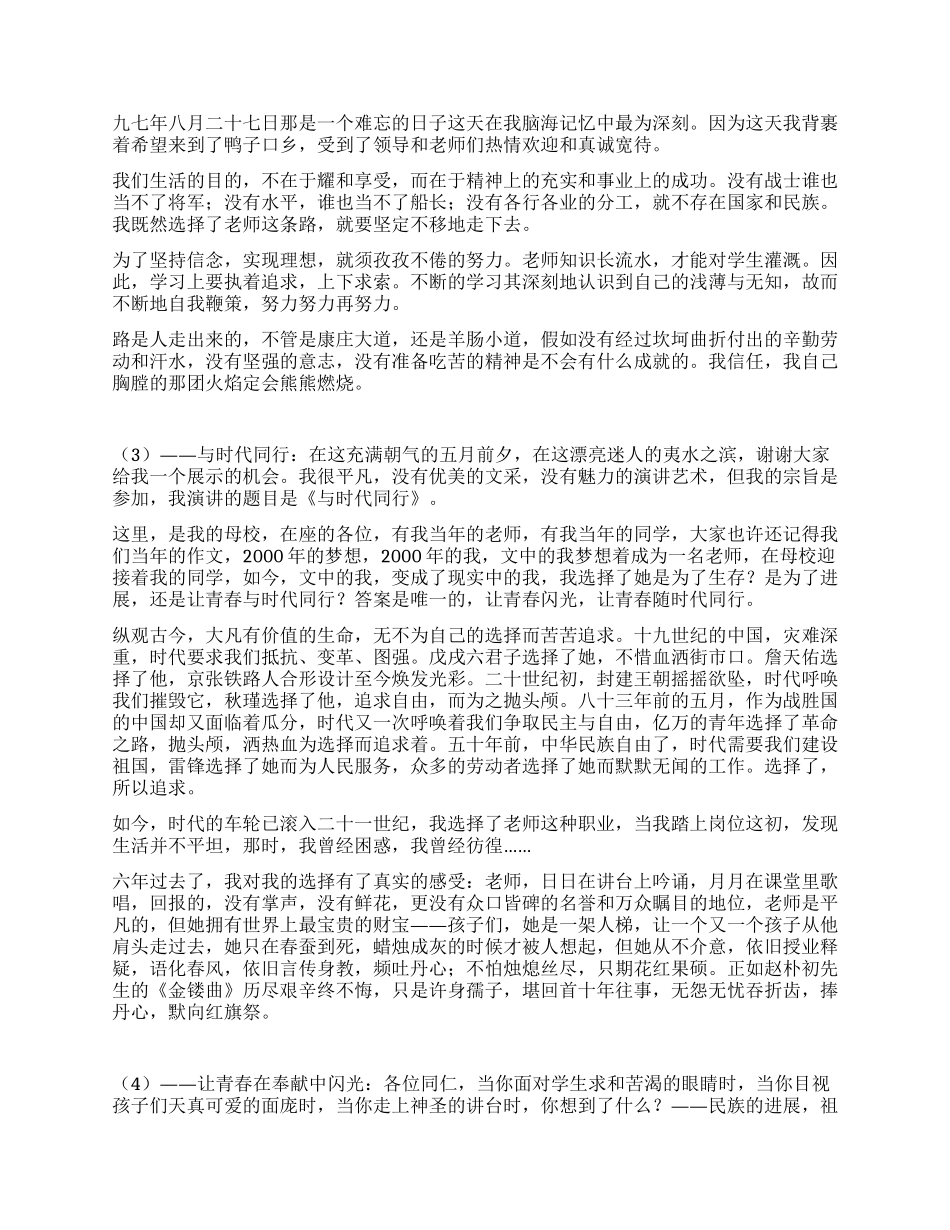 2024教师节演讲稿6篇_第2页