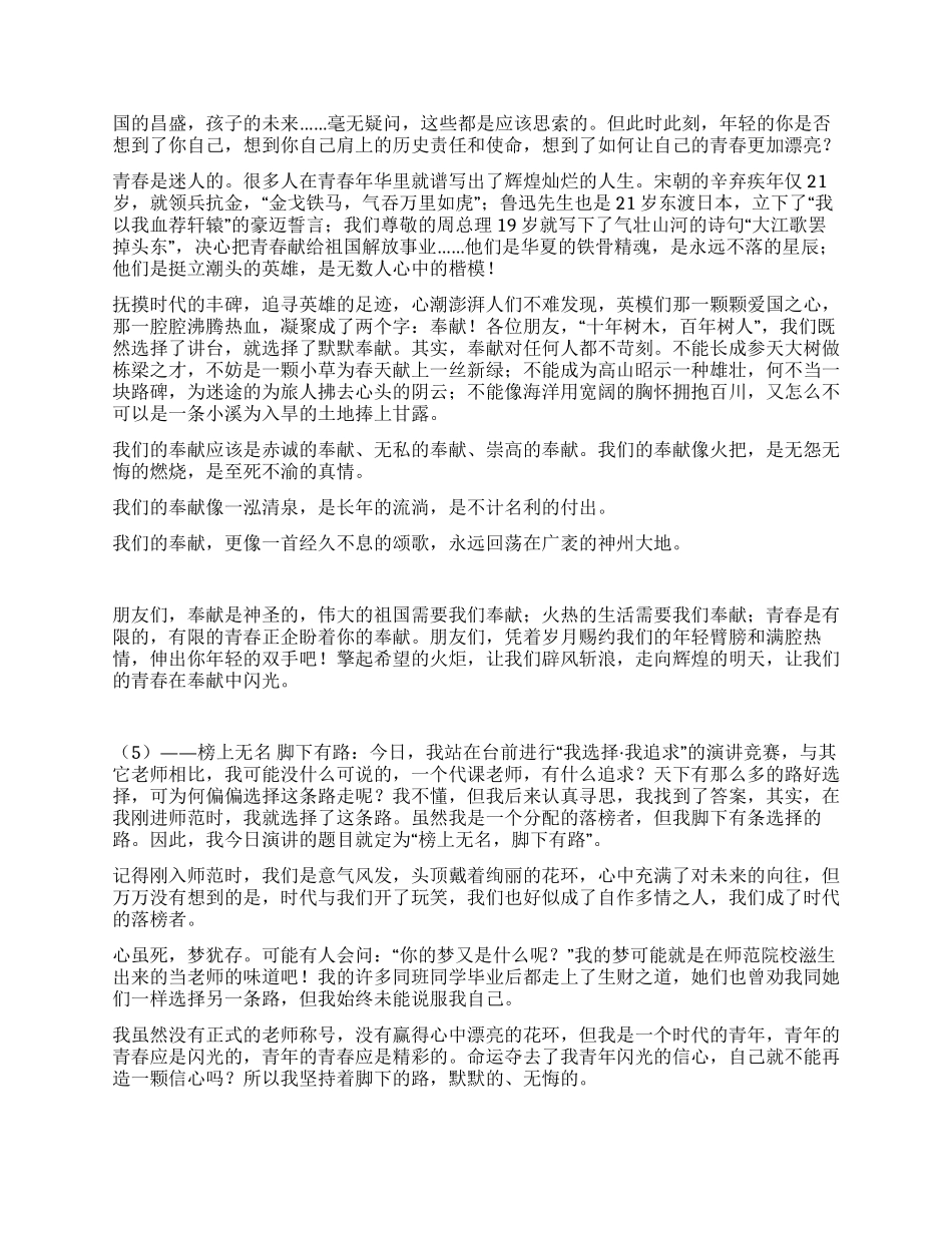 2024教师节演讲稿6篇_第3页