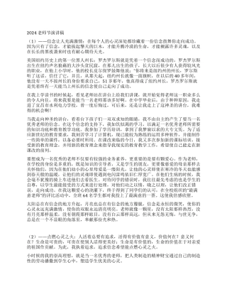 2024教师节演讲稿6篇