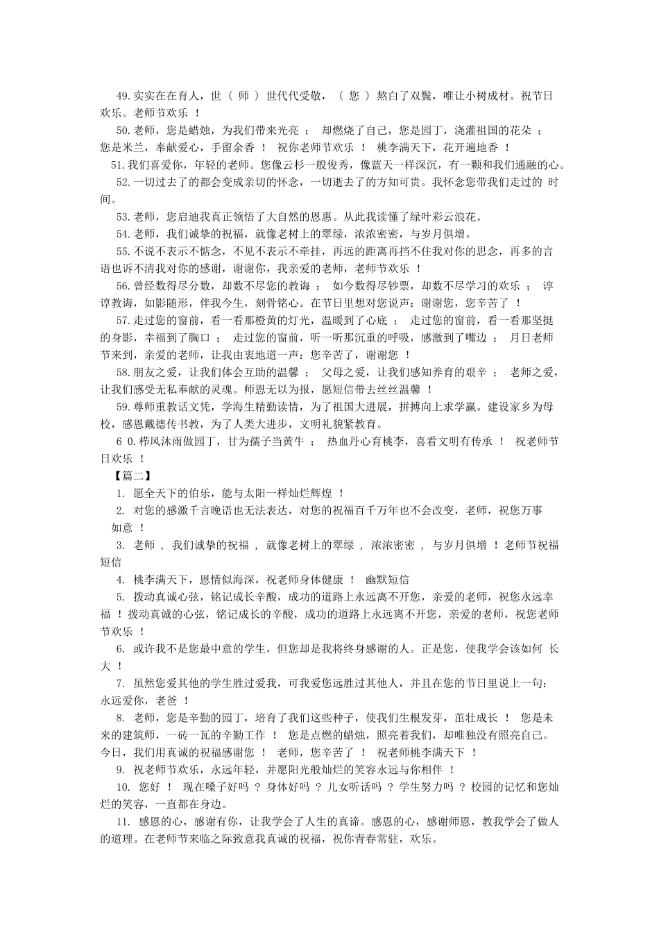 2024教师节校长致辞-致辞致谢_第3页