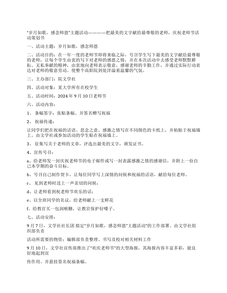 2024教师节活动策划方案_第1页