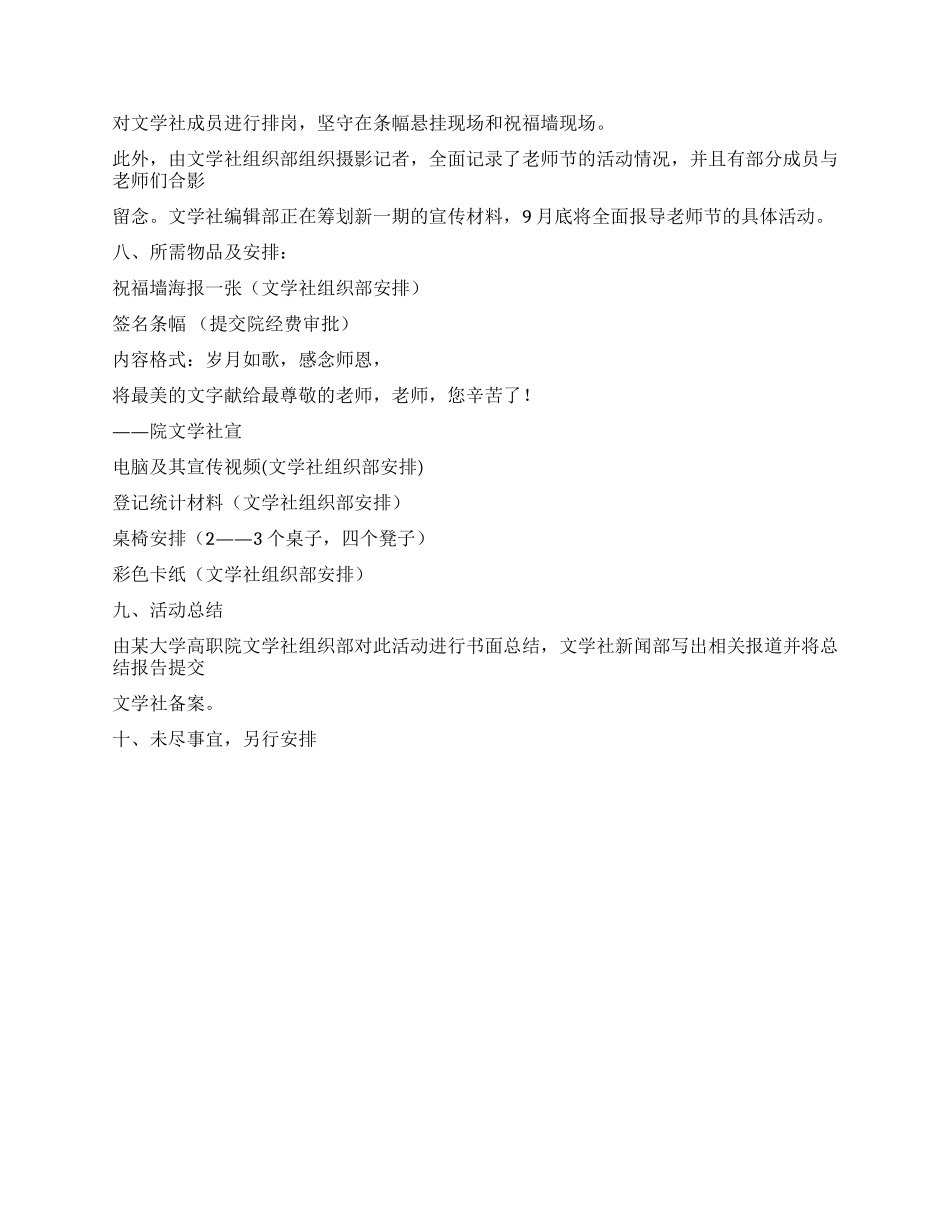 2024教师节活动策划方案_第2页