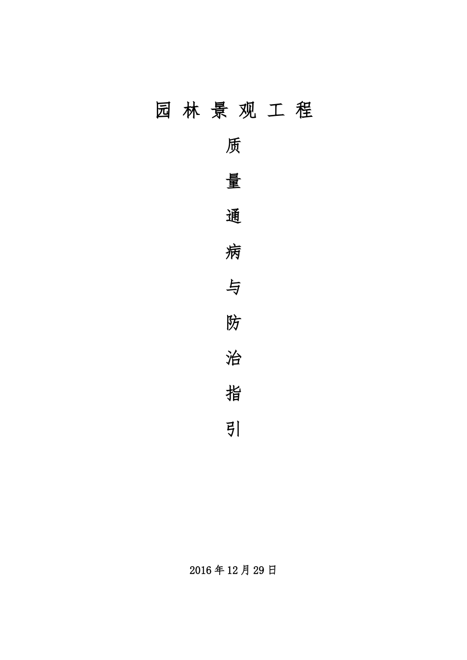 园林 观工程_第1页