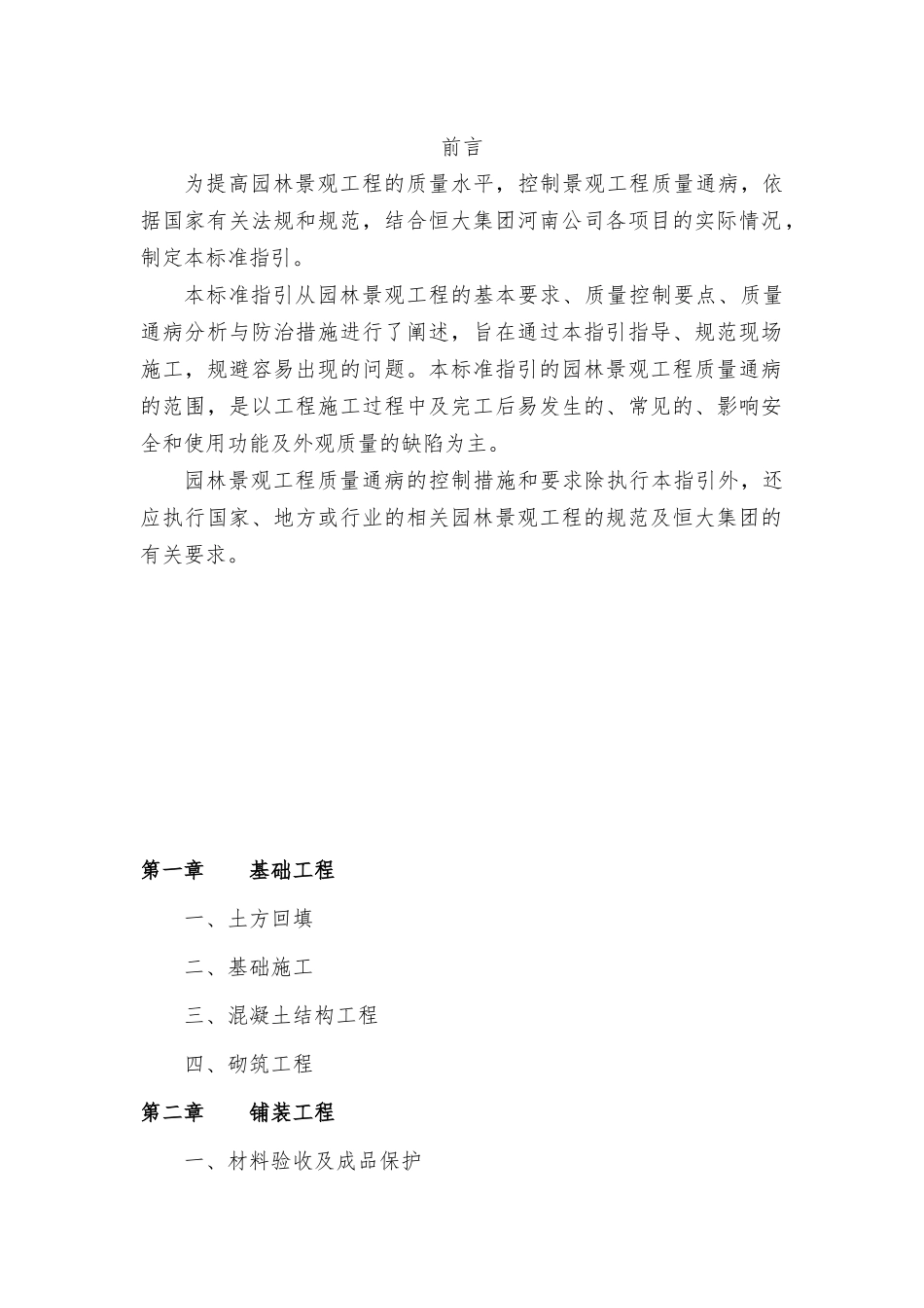 园林 观工程_第2页