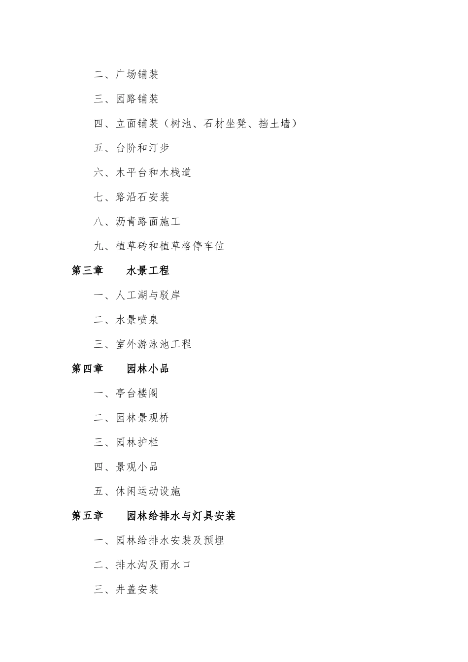 园林 观工程_第3页