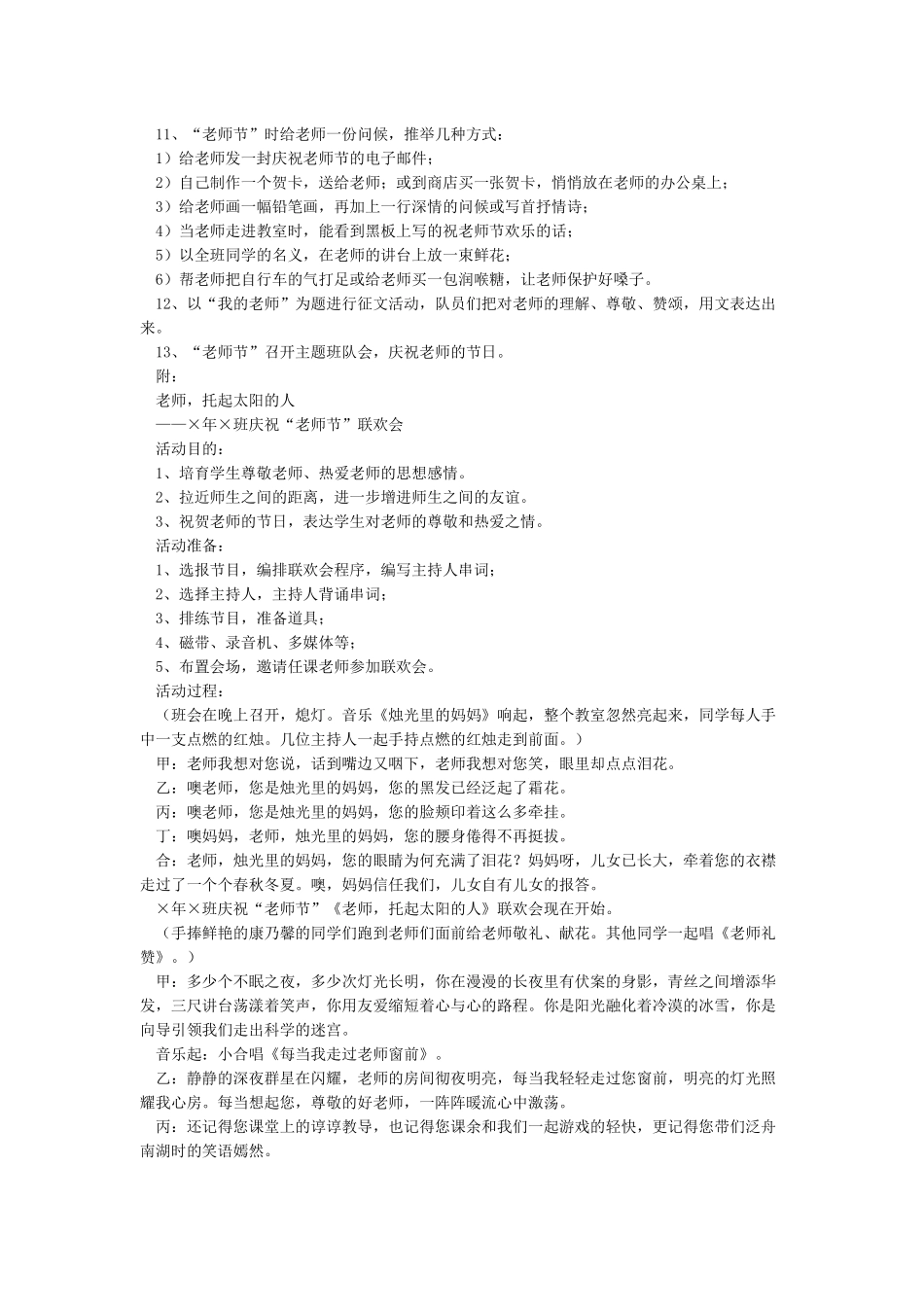 2024教师节活动方案-教师节_第2页