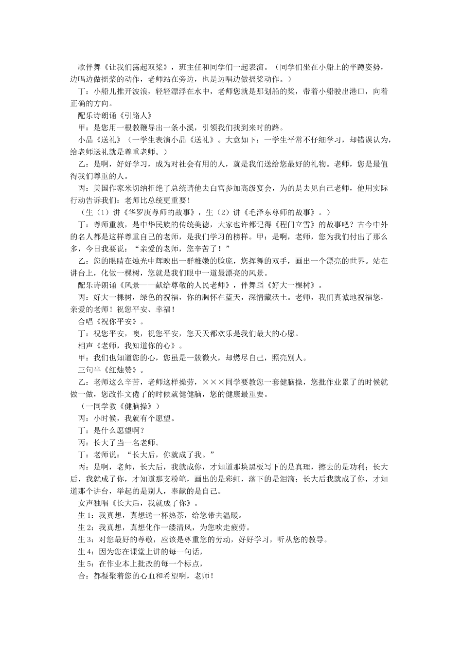 2024教师节活动方案-教师节_第3页