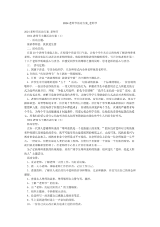 2024教师节活动方案-教师节