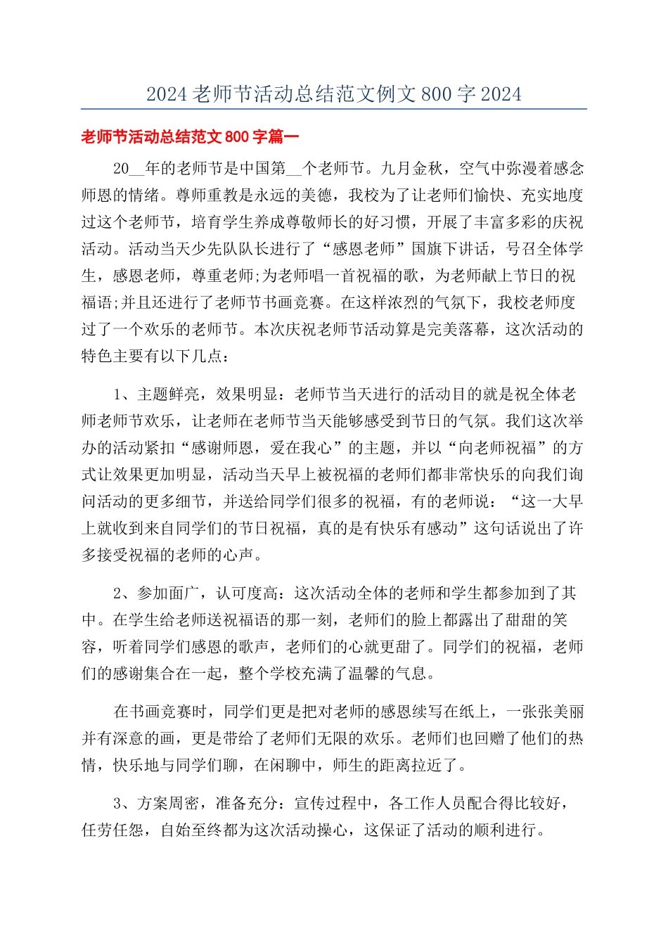 2024教师节活动总结范文例文800字2024_第1页