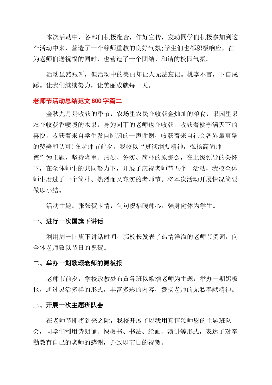 2024教师节活动总结范文例文800字2024_第2页