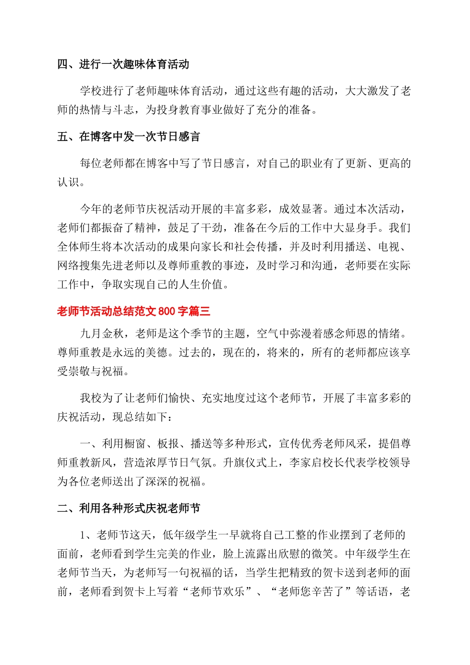 2024教师节活动总结范文例文800字2024_第3页