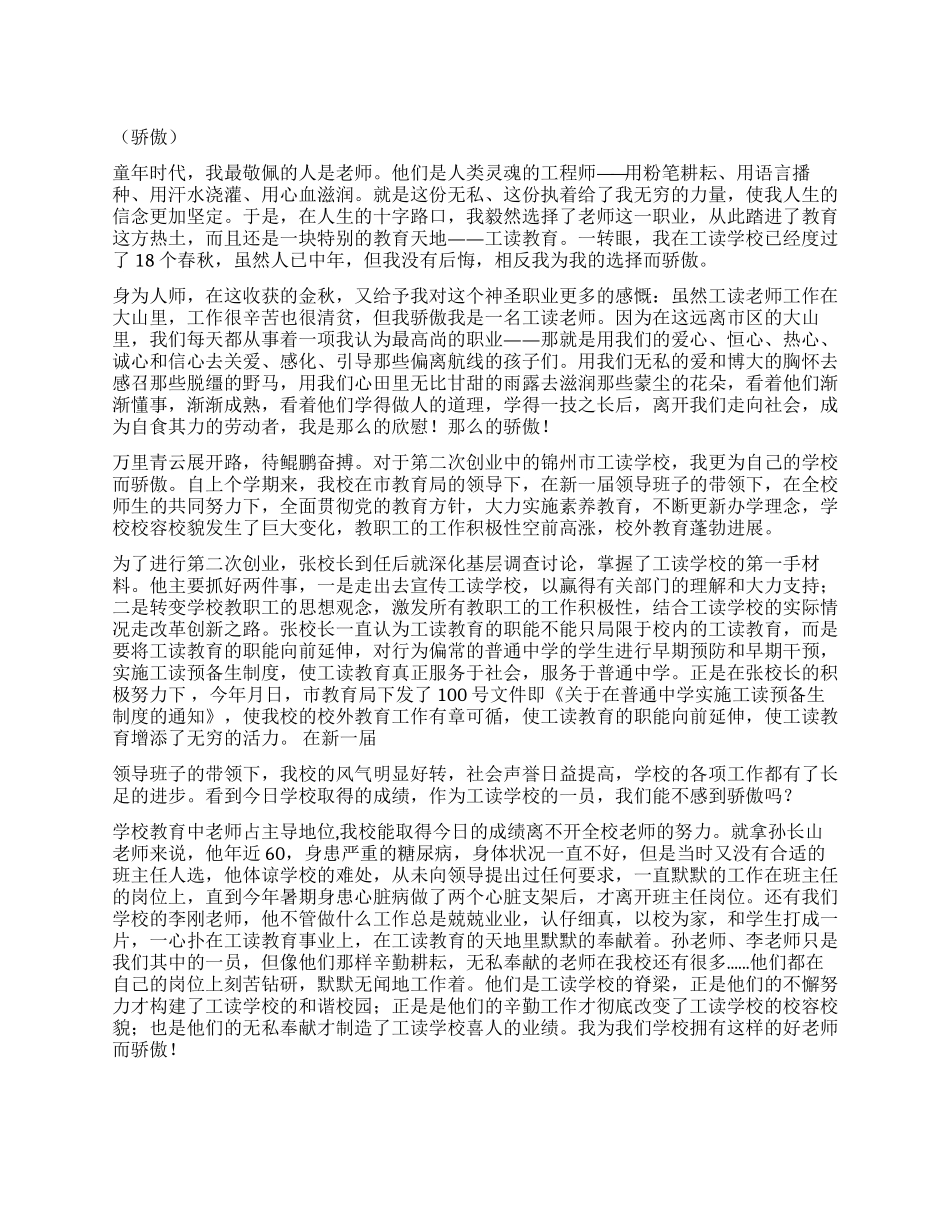 2024教师节演讲词五篇_第1页