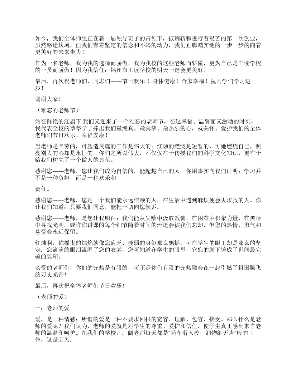 2024教师节演讲词五篇_第2页