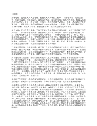 2024教师节演讲词五篇