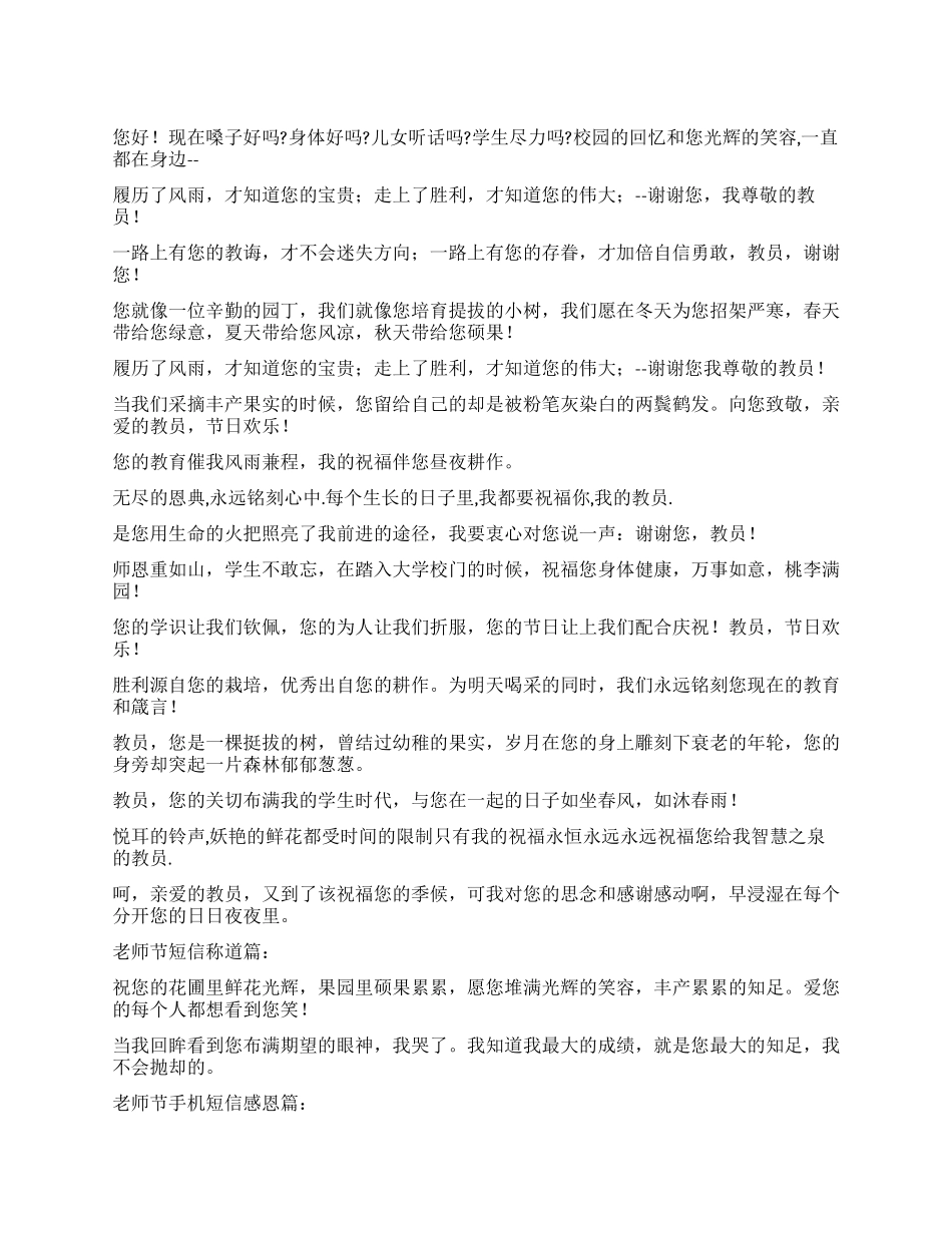 2024教师节手机短信祝福语_第1页