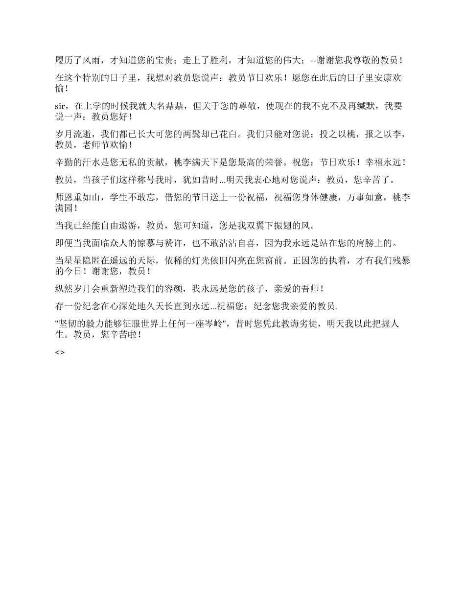 2024教师节手机短信祝福语_第2页