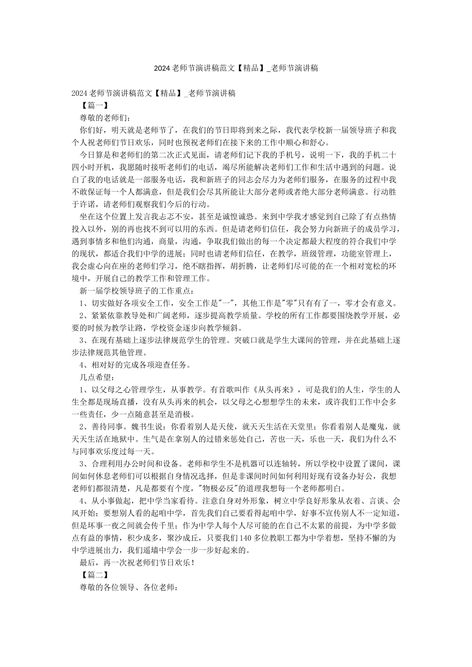 2024教师节演讲稿范文-教师节演讲稿_第1页