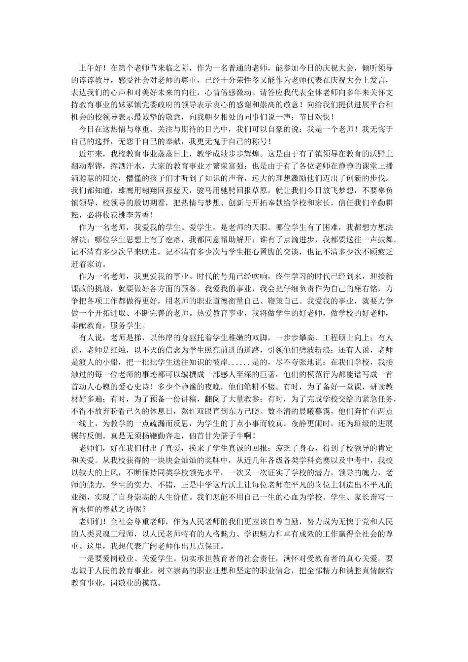 2024教师节演讲稿范文-教师节演讲稿_第2页