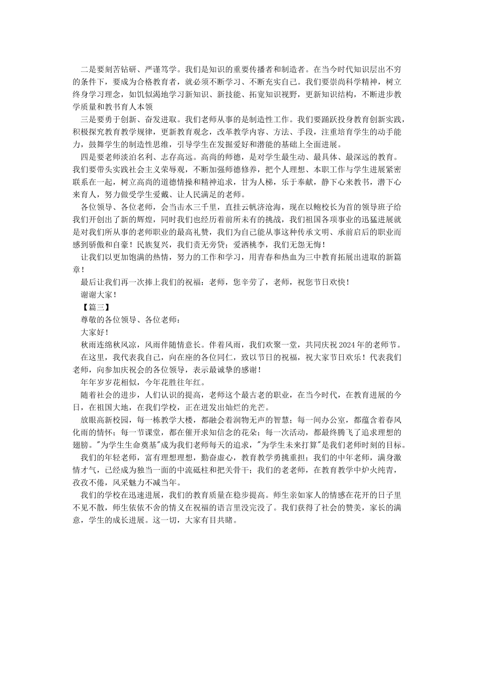 2024教师节演讲稿范文-教师节演讲稿_第3页