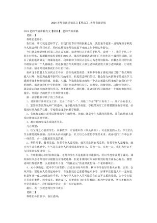 2024教师节演讲稿范文-教师节演讲稿