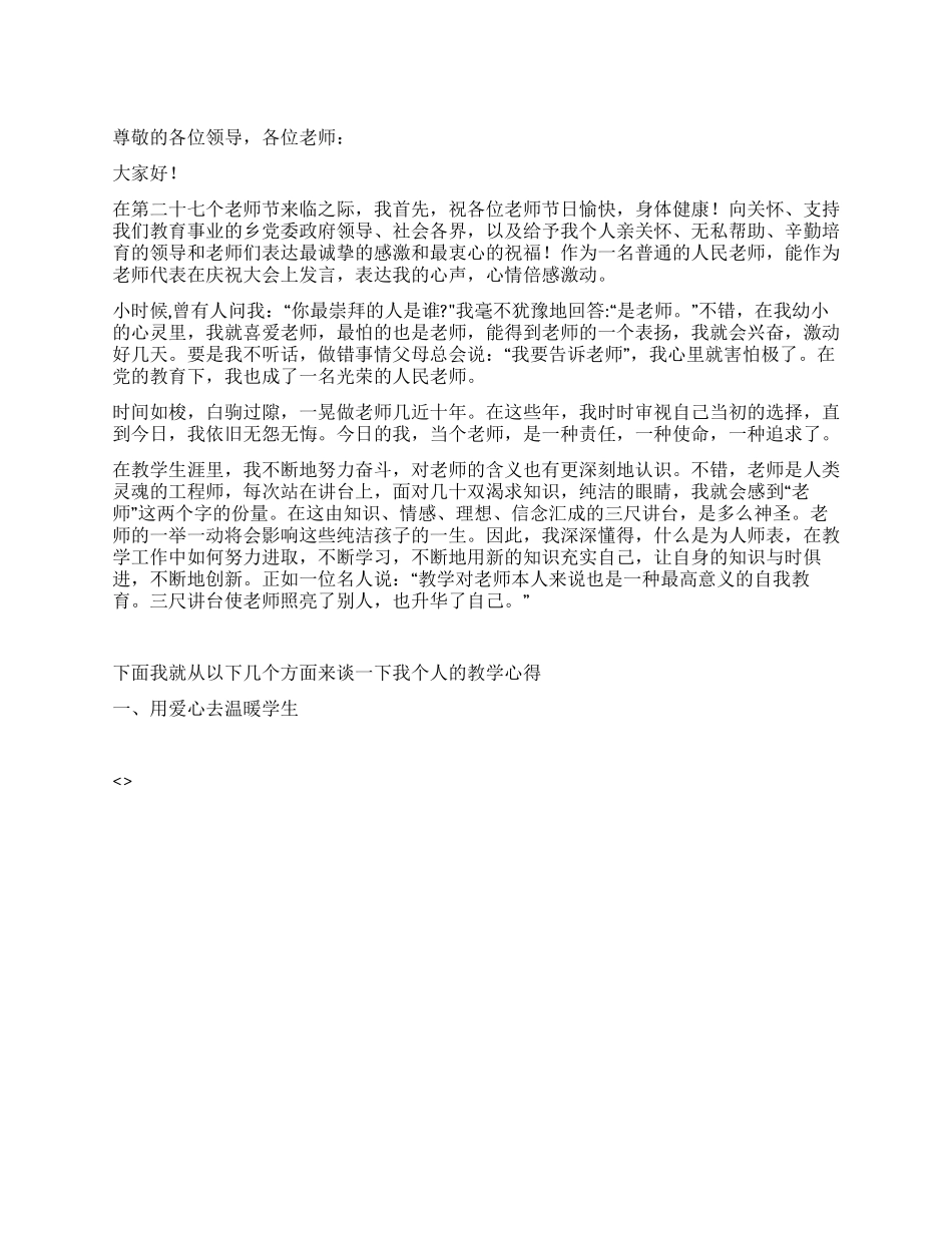 2024教师节教师代表在庆祝大会上的发言_第1页