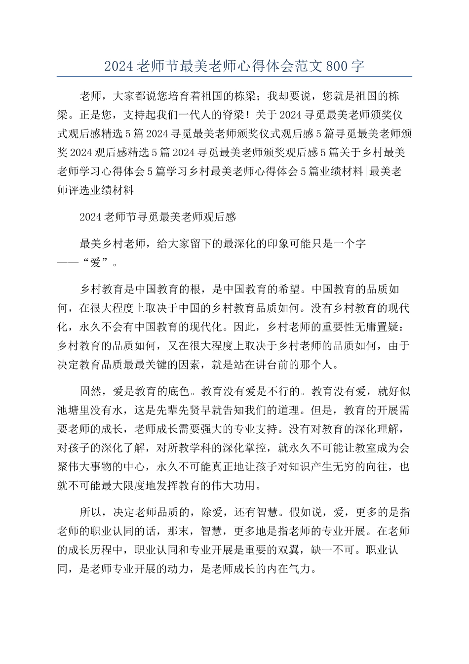 2024教师节最美教师心得体会范文800字_第1页
