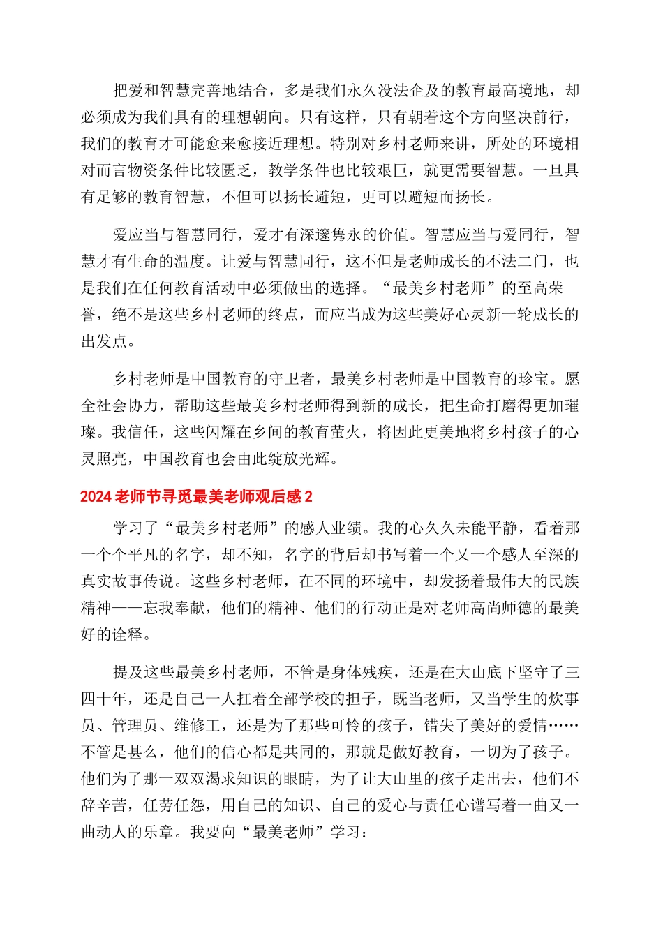 2024教师节最美教师心得体会范文800字_第2页