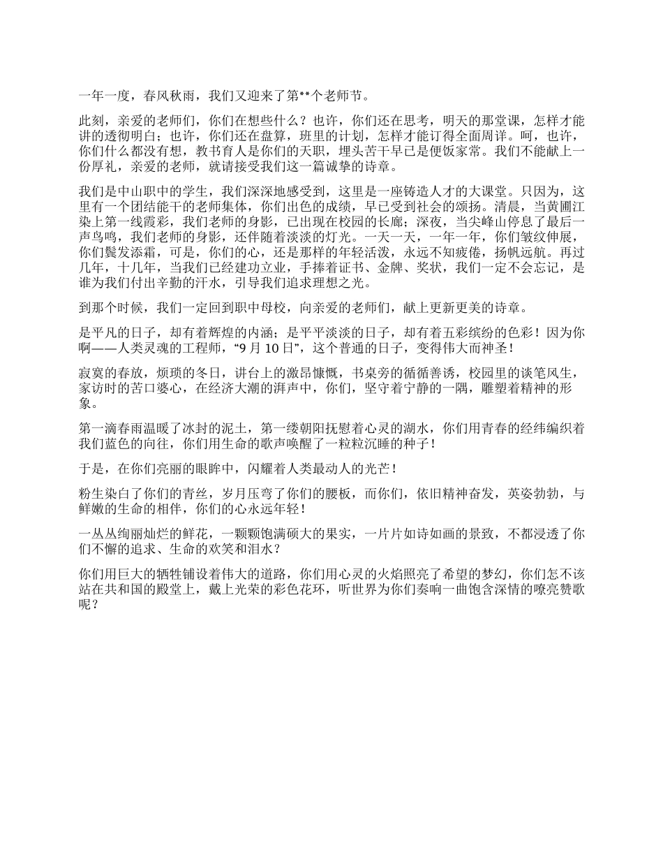 2024教师节的献词贺词祝词_第1页