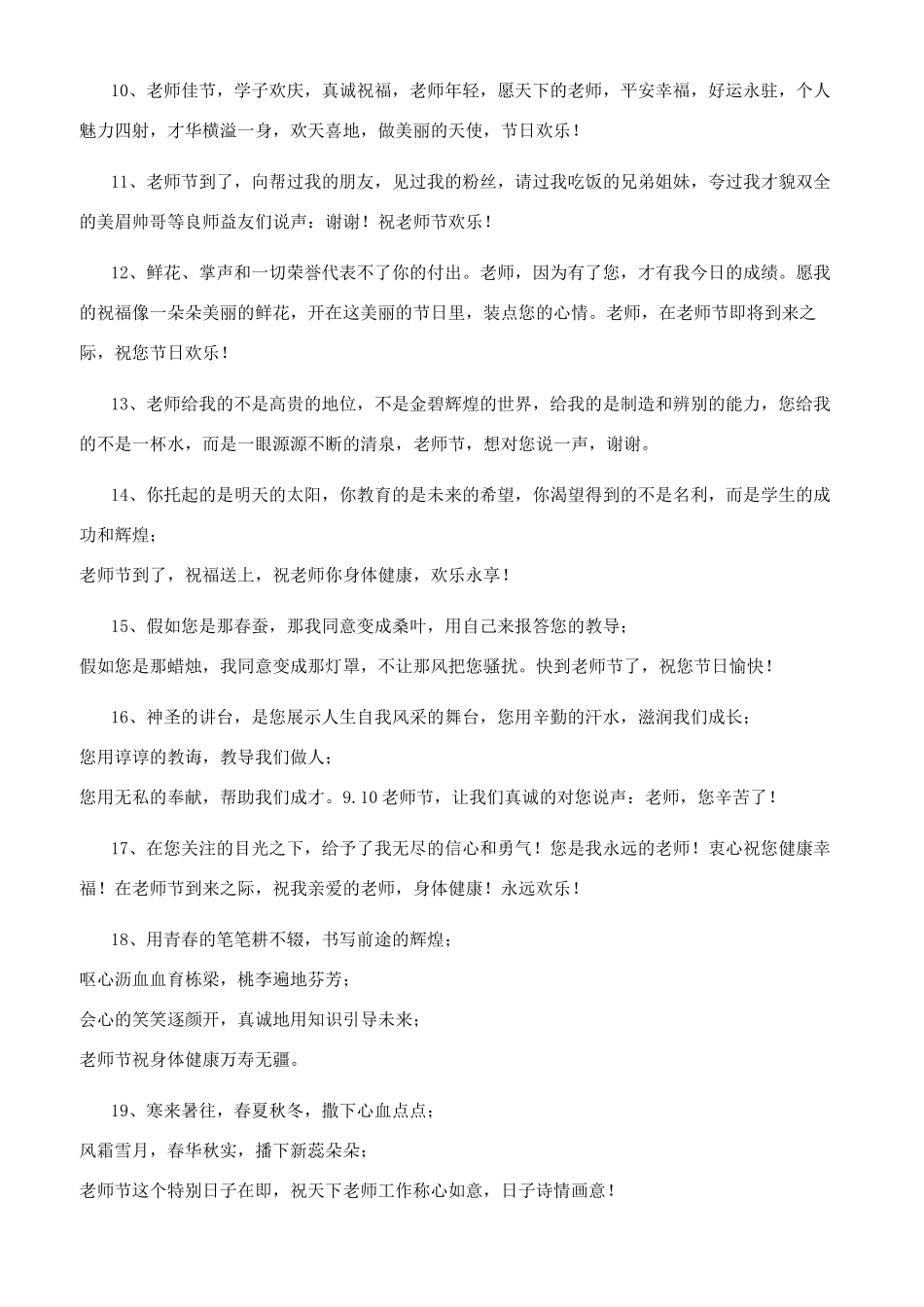 2024教师节简短祝福句子-祝福教师节的句子_第2页