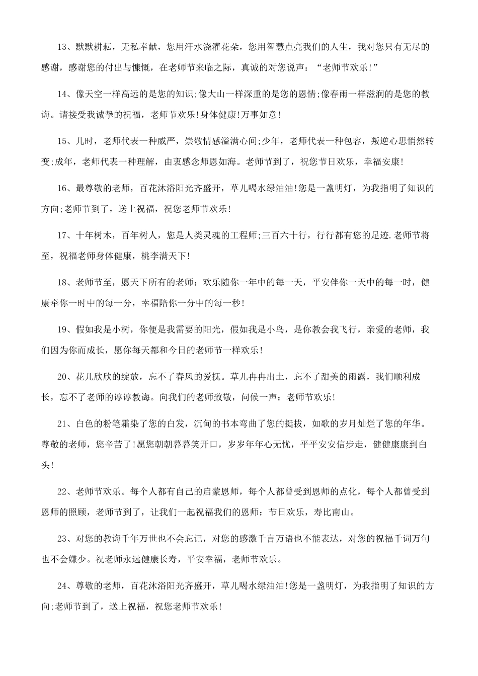 2024教师节祝福语简短独特教师节祝福语简短_第2页