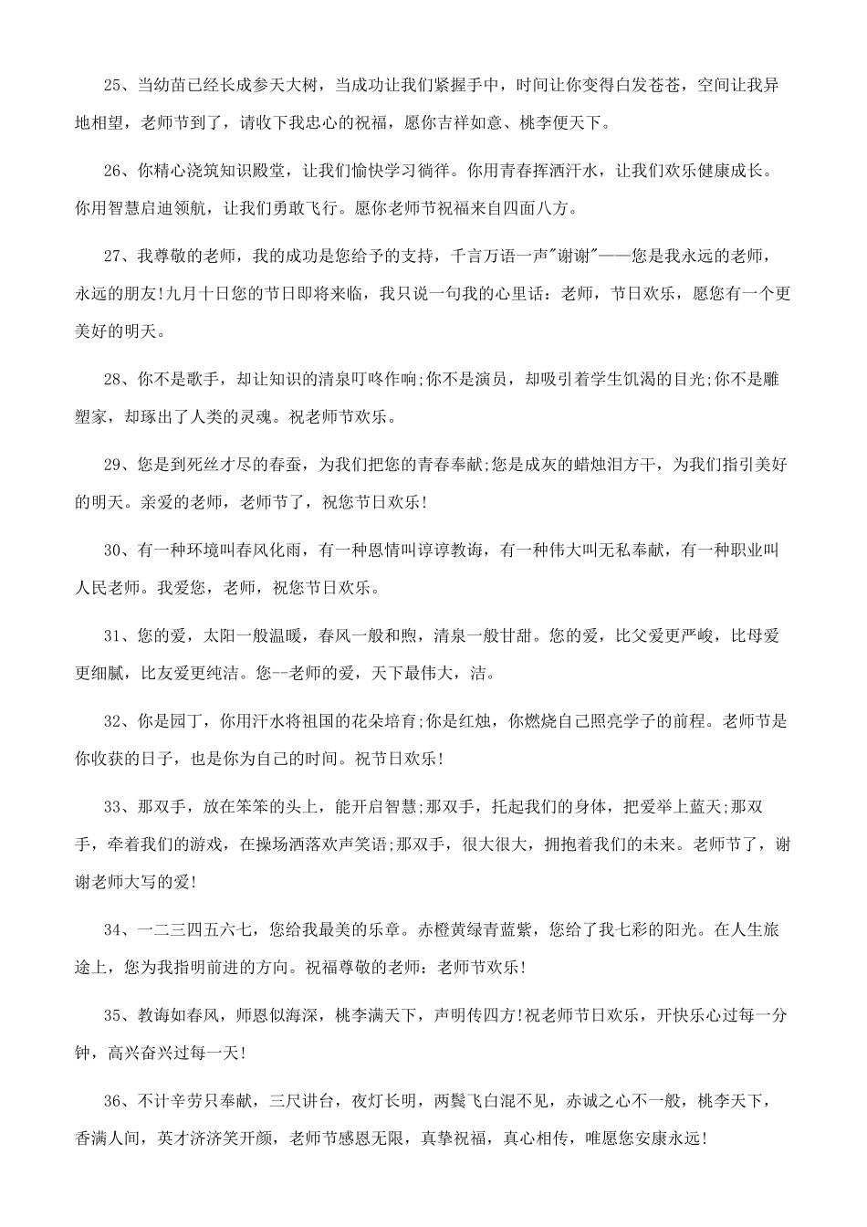 2024教师节祝福语简短独特教师节祝福语简短_第3页