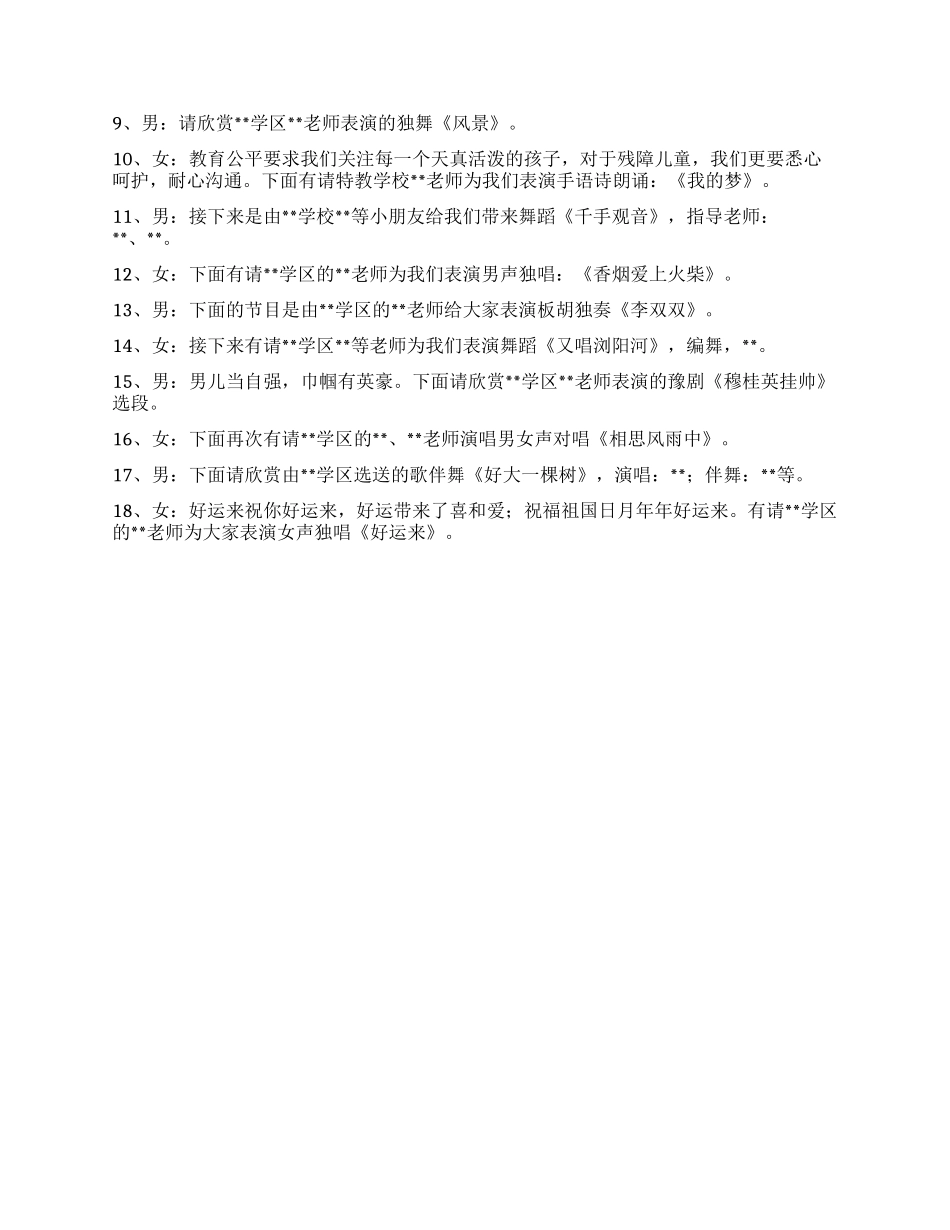 2024教师节联欢会主持词_第2页