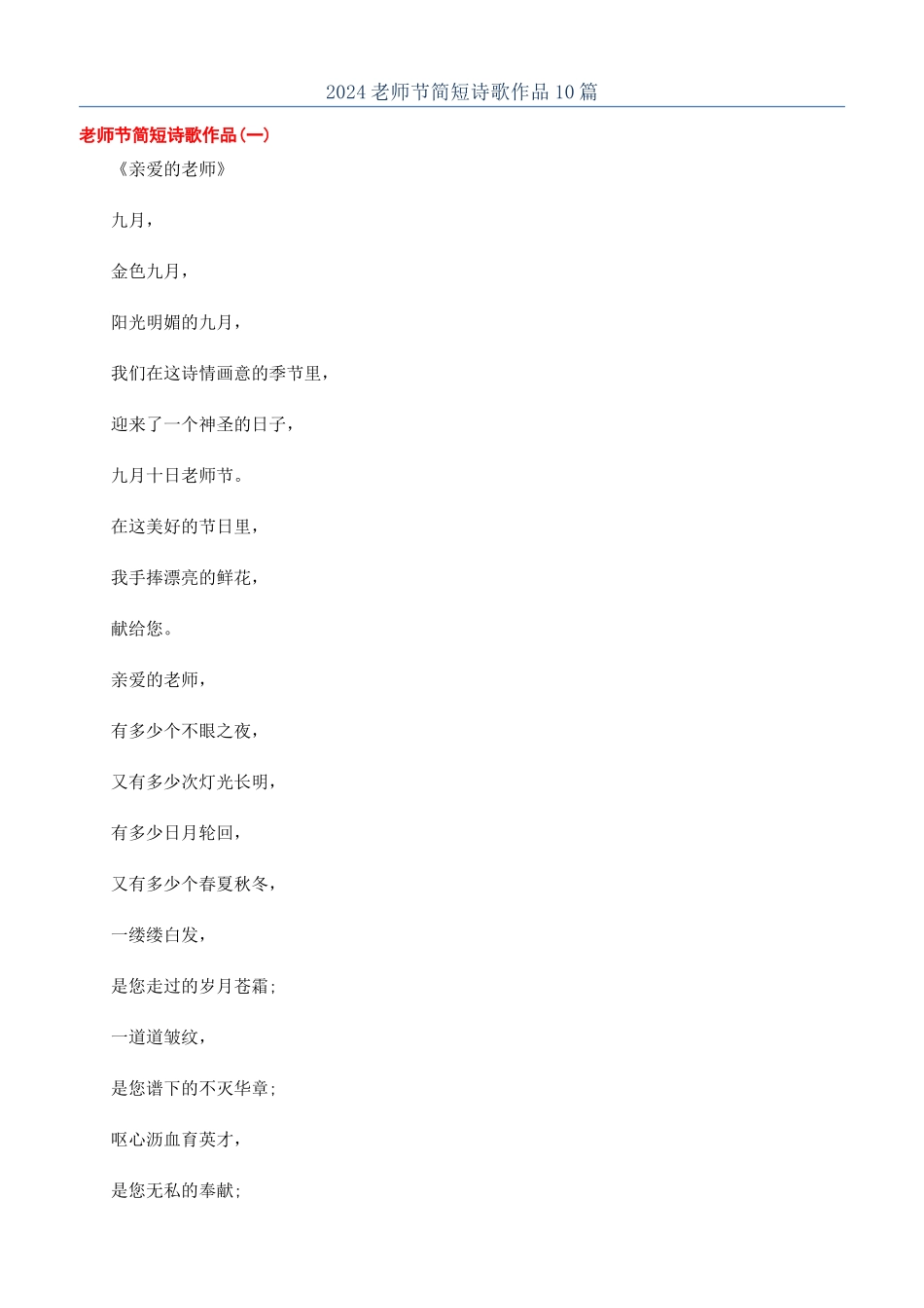 2024教师节简短诗歌作品10篇_第1页