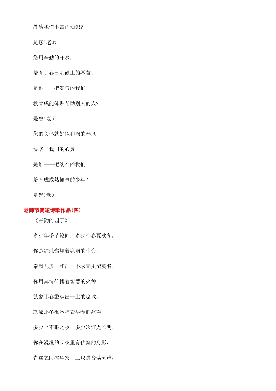 2024教师节简短诗歌作品10篇_第3页