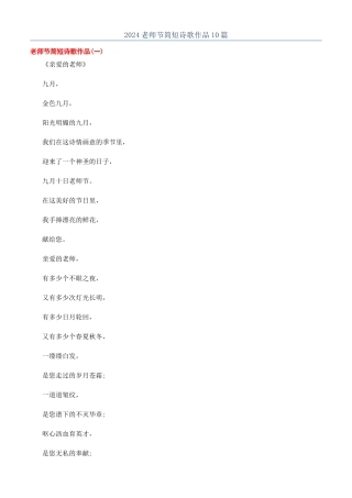 2024教师节简短诗歌作品10篇