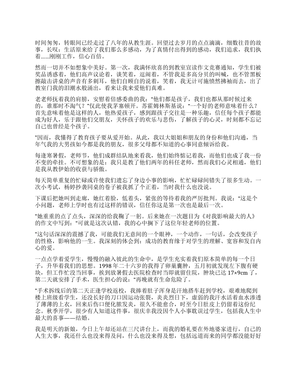 2024教师节演讲稿为了爱的执着_第1页