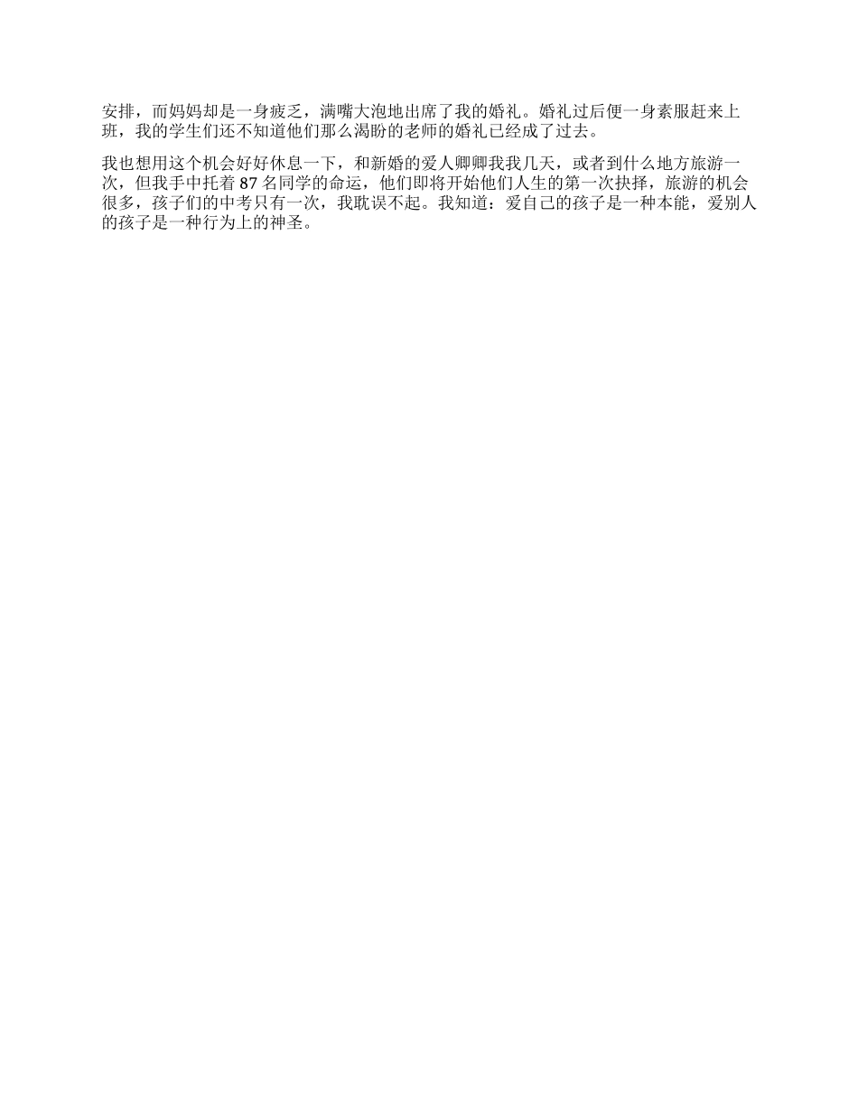 2024教师节演讲稿为了爱的执着_第2页