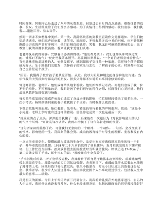 2024教师节演讲稿为了爱的执着