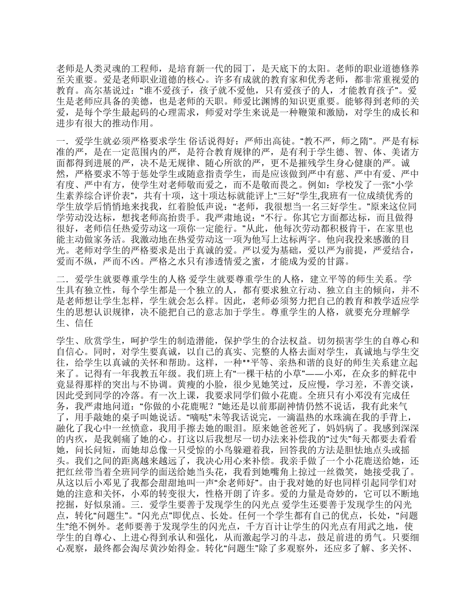 2024教师节演讲稿教师要用爱心去教育我们的下一代_第1页