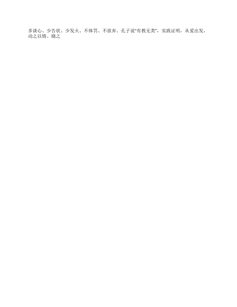 2024教师节演讲稿教师要用爱心去教育我们的下一代_第2页