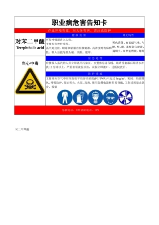 职业病危害告知卡