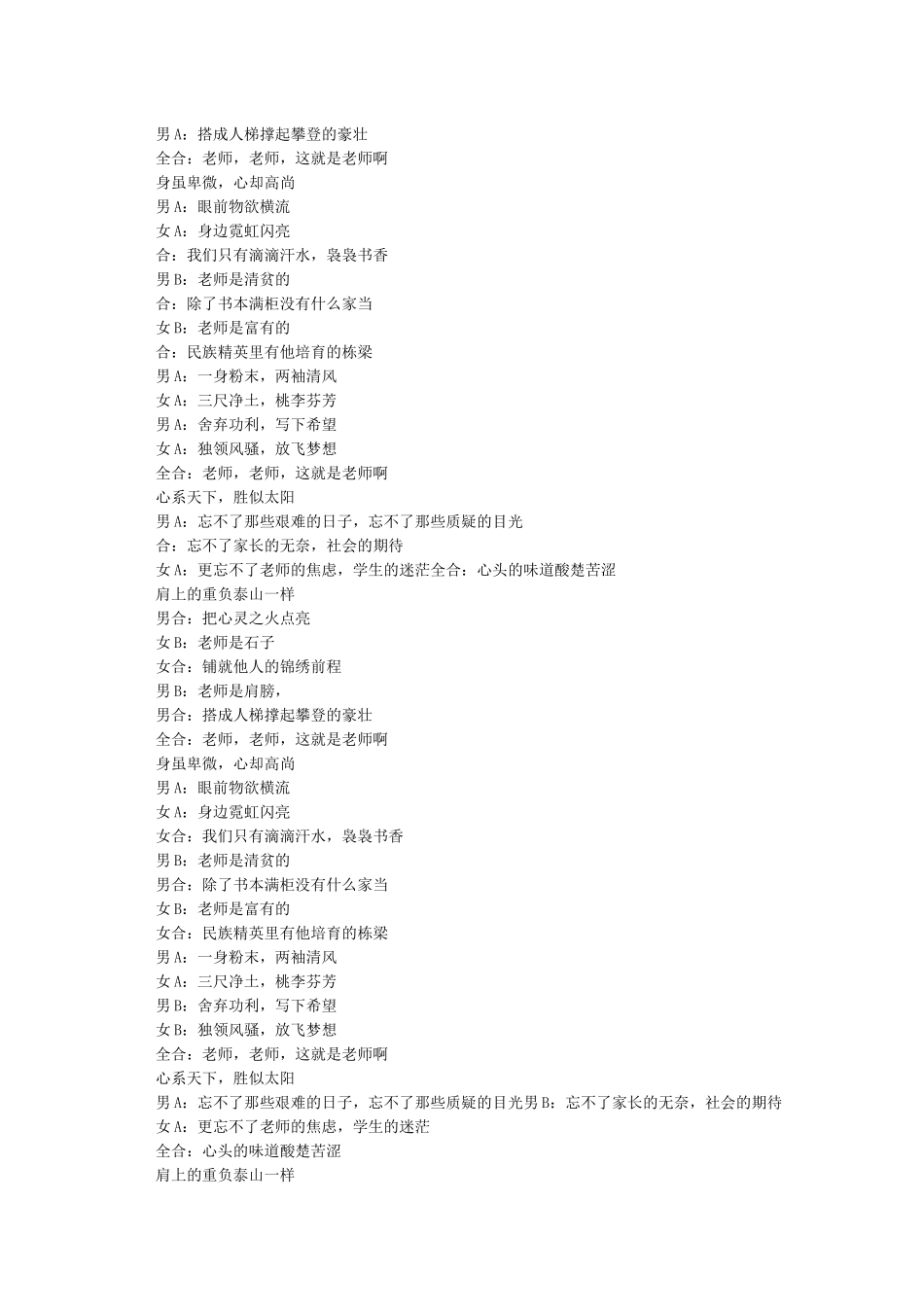 2024教师节诗歌朗诵稿_第2页